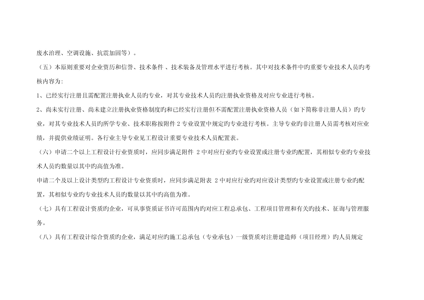 加固設(shè)計(jì)資質(zhì)人員資格要求，加固設(shè)計(jì)資質(zhì)人員資格要求詳解 行業(yè)新聞 第4張