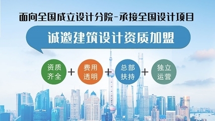 甲級(jí)設(shè)計(jì)院加盟條件詳解，甲級(jí)設(shè)計(jì)院加盟條件及流程全面解析，甲級(jí)設(shè)計(jì)院加盟條件及流程全指南 行業(yè)新聞 第5張