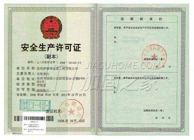 加固公司安全生產(chǎn)許可要求，加固公司安全生產(chǎn)許可證辦理條件與要求 行業(yè)新聞 第2張