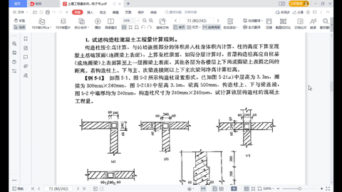 加固工程量計算技巧分享 行業(yè)新聞 第3張 加固工程量計算技巧分享 行業(yè)新聞 第3張