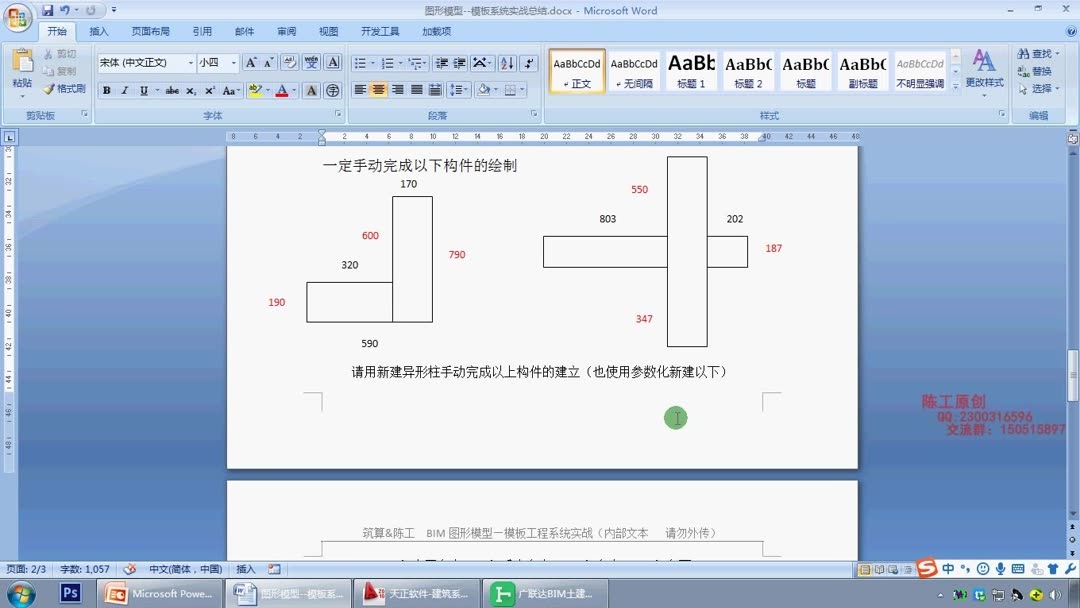 愛算量軟件模板創(chuàng)建方法 行業(yè)新聞 第2張