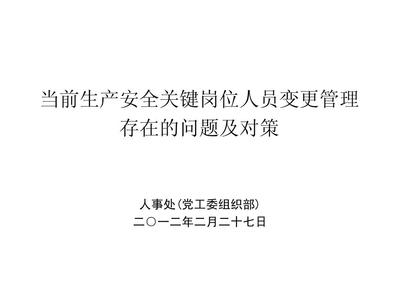 變更管理中常見問題及對策 行業(yè)新聞 第5張 變更管理中常見問題及對策 行業(yè)新聞 第5張