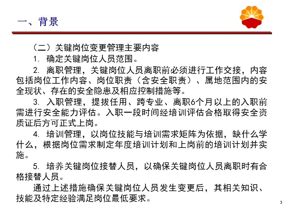 變更管理中常見問題及對策 行業(yè)新聞 第6張 變更管理中常見問題及對策 行業(yè)新聞 第6張