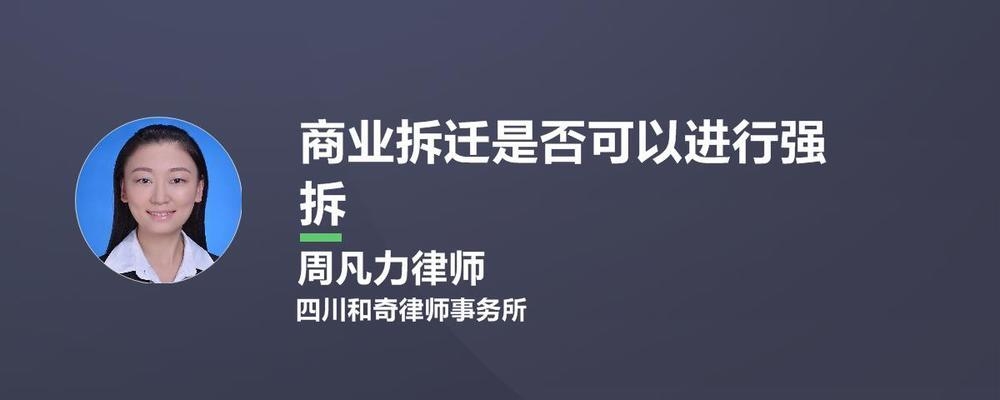改造商業(yè)街能強拆嗎合法嗎 行業(yè)新聞 第2張