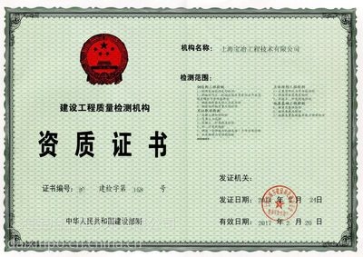 房屋檢測機構(gòu)資質(zhì)查詢 行業(yè)新聞 第4張 房屋檢測機構(gòu)資質(zhì)查詢 行業(yè)新聞 第4張