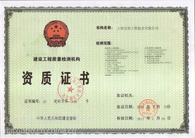 房屋檢測機構(gòu)資質(zhì)查詢 行業(yè)新聞 第6張 房屋檢測機構(gòu)資質(zhì)查詢 行業(yè)新聞 第6張