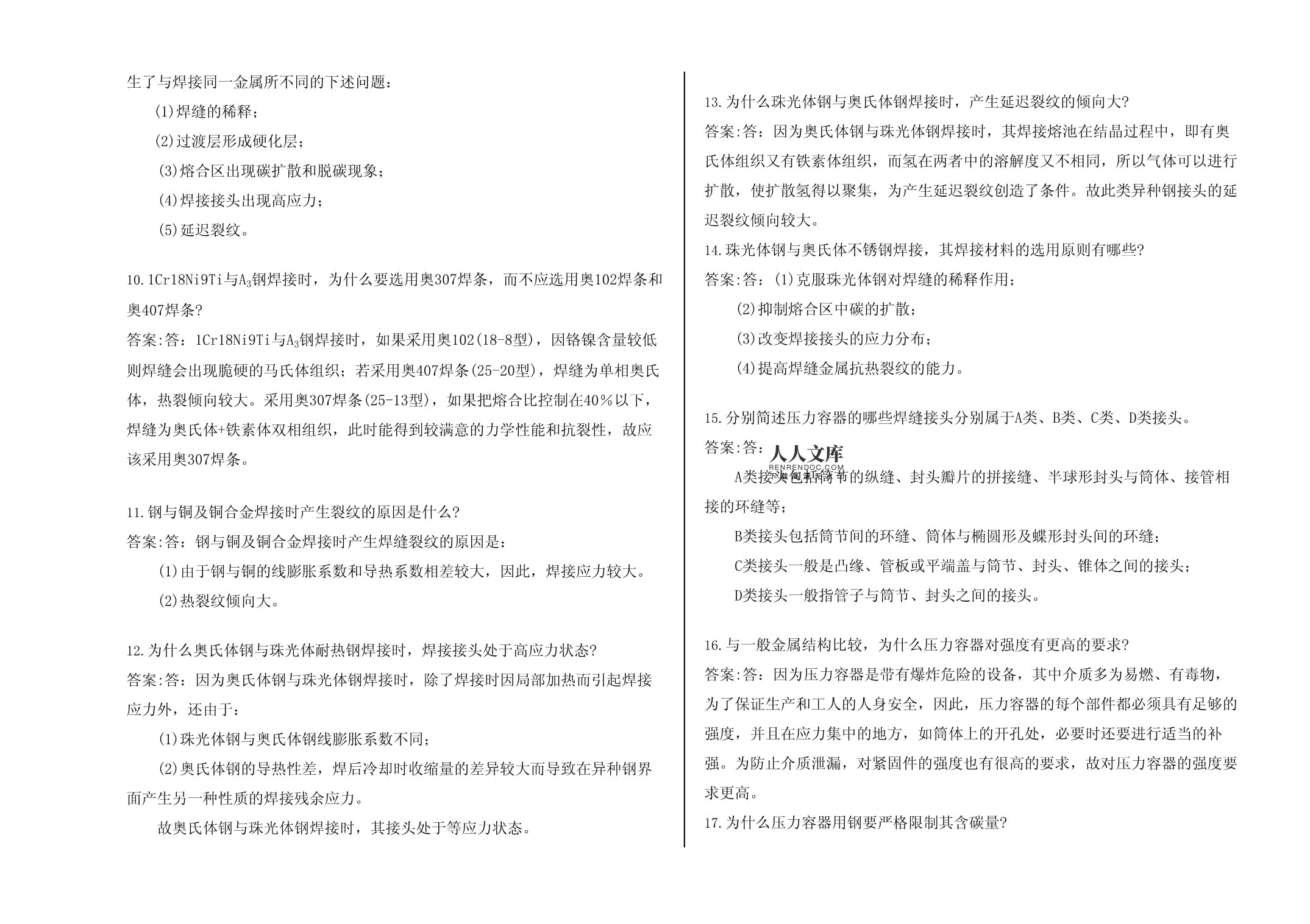 焊接材料選擇對裂紋的影響 行業(yè)新聞 第5張 焊接材料選擇對裂紋的影響 行業(yè)新聞 第5張