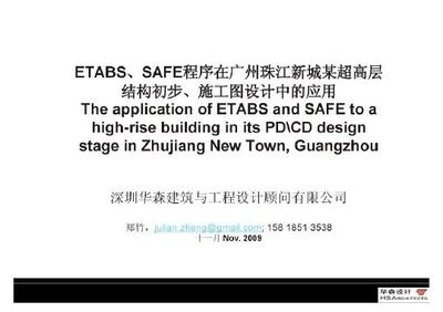 Etabs超限高層設(shè)計(jì)要點(diǎn) 行業(yè)新聞 第2張