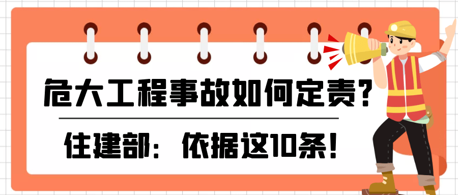 加固工程安全事故責任追究 行業(yè)新聞 第3張 加固工程安全事故責任追究 行業(yè)新聞 第3張