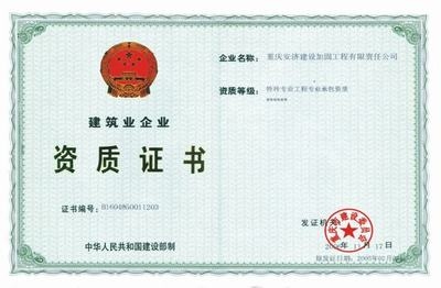 加固設(shè)計(jì)資質(zhì)證書的有效期 行業(yè)新聞 第6張 加固設(shè)計(jì)資質(zhì)證書的有效期 行業(yè)新聞 第6張