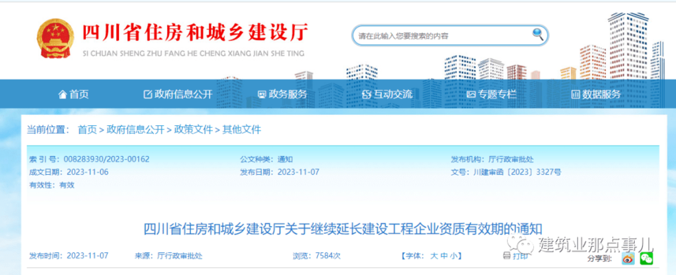 加固設(shè)計(jì)資質(zhì)證書的有效期 行業(yè)新聞 第4張 加固設(shè)計(jì)資質(zhì)證書的有效期 行業(yè)新聞 第4張