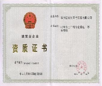 房屋加固資質(zhì)證書有效期查詢 行業(yè)新聞 第4張 房屋加固資質(zhì)證書有效期查詢 行業(yè)新聞 第4張