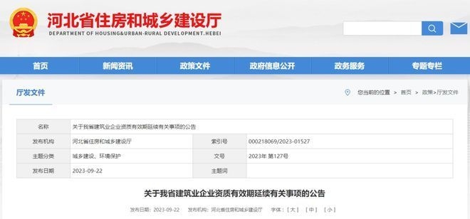 加固資質(zhì)證書有效期查詢 行業(yè)新聞 第5張 加固資質(zhì)證書有效期查詢 行業(yè)新聞 第5張