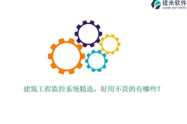 加固施工進(jìn)度監(jiān)控工具 行業(yè)新聞 第2張