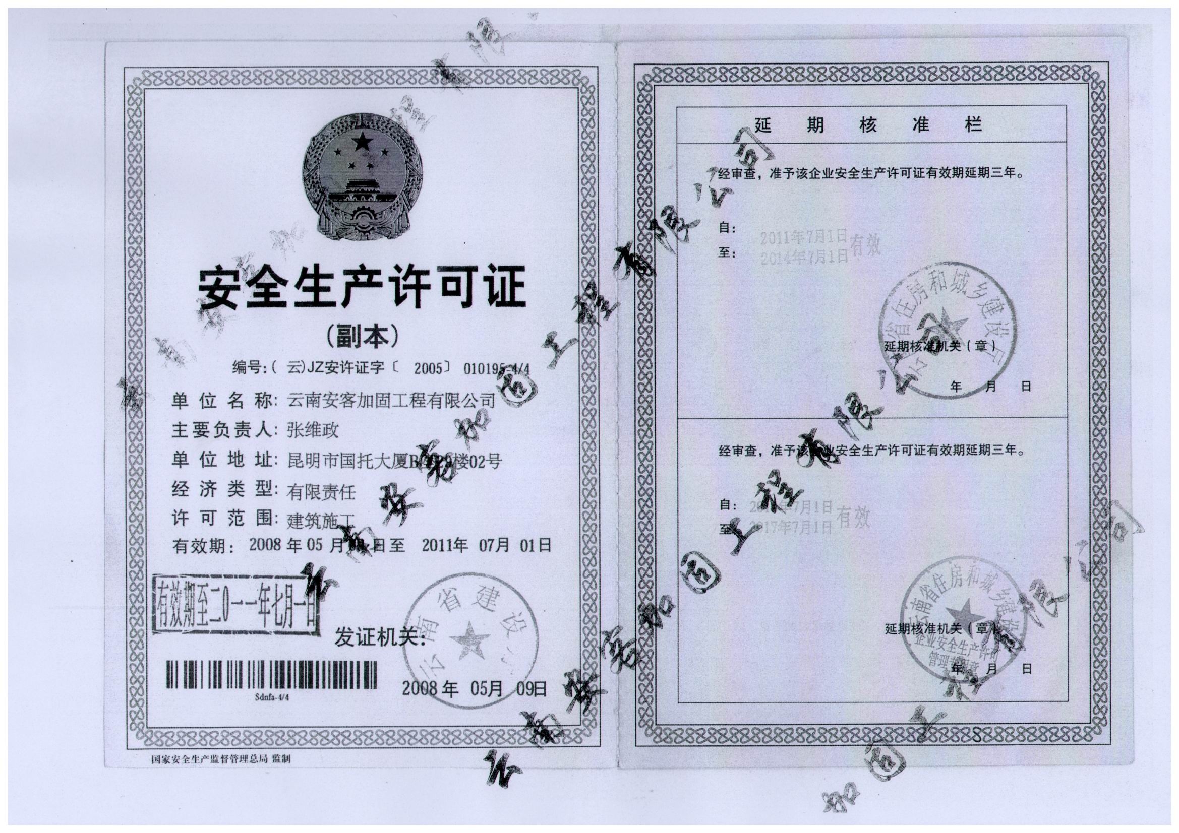 加固資質(zhì)證書有效期核驗(yàn)方法 行業(yè)新聞 第3張 加固資質(zhì)證書有效期核驗(yàn)方法 行業(yè)新聞 第3張