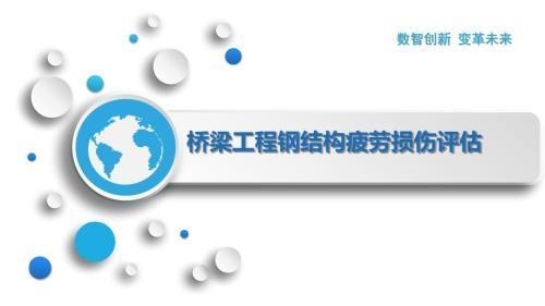 鋼結(jié)構(gòu)損傷評估新技術，構(gòu)損傷評估新技術研究進展 行業(yè)新聞 第3張