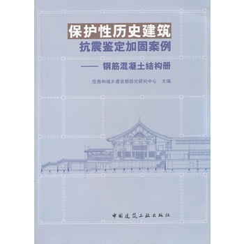 歷史建筑抗震加固技術(shù) 行業(yè)新聞 第2張 歷史建筑抗震加固技術(shù) 行業(yè)新聞 第2張