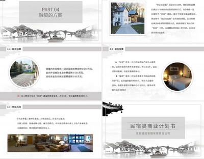 民宿設(shè)計計劃書和方案，設(shè)計創(chuàng)新與規(guī)劃，打造獨特住宿體驗 行業(yè)新聞 第3張