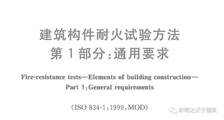 耐火極限測試方法介紹，深入解析耐火極限測試方法及其重要性 行業(yè)新聞 第2張