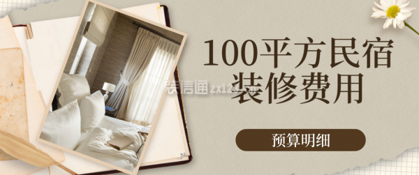 民宿設(shè)計(jì)費(fèi)用對(duì)比表格，設(shè)計(jì)費(fèi)用對(duì)比表，全面評(píng)估與選擇 行業(yè)新聞 第4張