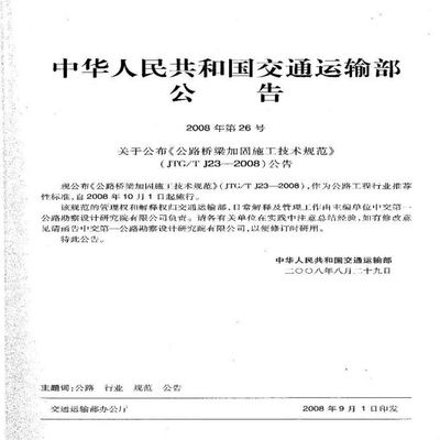橋梁加固技術最新進展，幾種不同風格的標題供你參考，你可以根據(jù)具體需求進行選擇，，專業(yè)嚴謹風，聚焦橋梁加固技術前沿動態(tài)，最新進展全解析，突出亮點風，重磅！橋梁加固技術迎來突破性最新進展，簡潔直白風，橋梁加固技術，最新進展大揭秘
