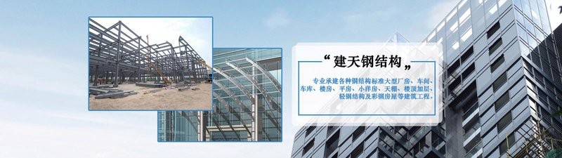 溫州鋼結(jié)構(gòu)設(shè)計(jì)公司（溫州地區(qū)多家專(zhuān)業(yè)從事鋼結(jié)構(gòu)設(shè)計(jì)與施工的企業(yè)） 行業(yè)新聞 第4張