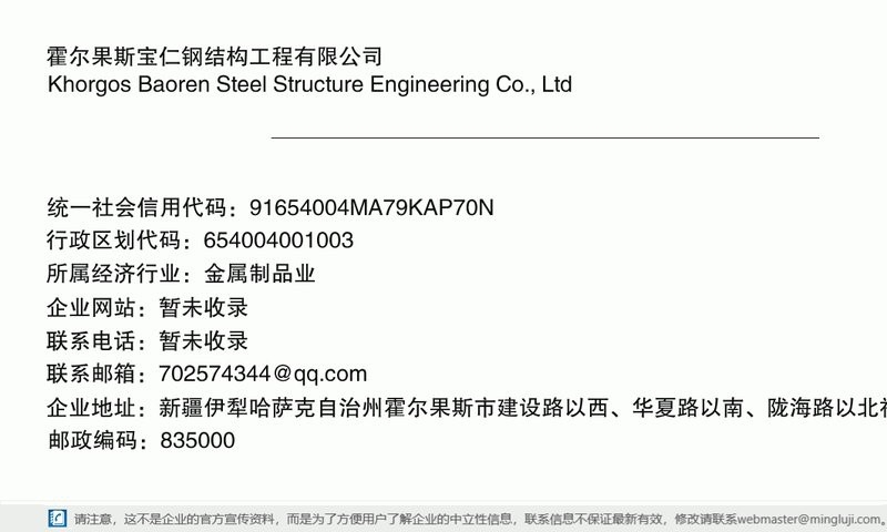 霍爾果斯鋼結(jié)構(gòu)設(shè)計(jì)公司（智能模式回答完成調(diào)用工具：百度地圖是霍爾果斯市主要的鋼結(jié)構(gòu)設(shè)計(jì)公司及相關(guān)信息整理） 行業(yè)新聞 第5張